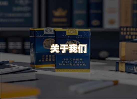 关于鸿岳香烟平台